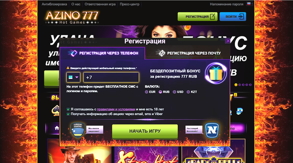 Официальный сайт: регистрация и вход в Azino777